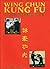 Wing Chun Kung Fu by Guy Edwards