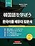 初心者のために韓国語を学ぶ: ハングルアルファベットを使用して読み、書き、話す方法を学ぶための簡単なステップバイステップの学習帳とライティング練習ガイド（中の学習カードページ！） (Japanese Edition)