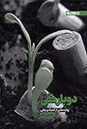 دوبارگی: روایت‌ها...