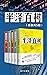 半泽直树（全五册) by Jun Ikeido