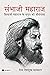 Sambhaji Maharaj (Hindi Translation of Life and Death of Sambhaji) (Hindi Edition)
