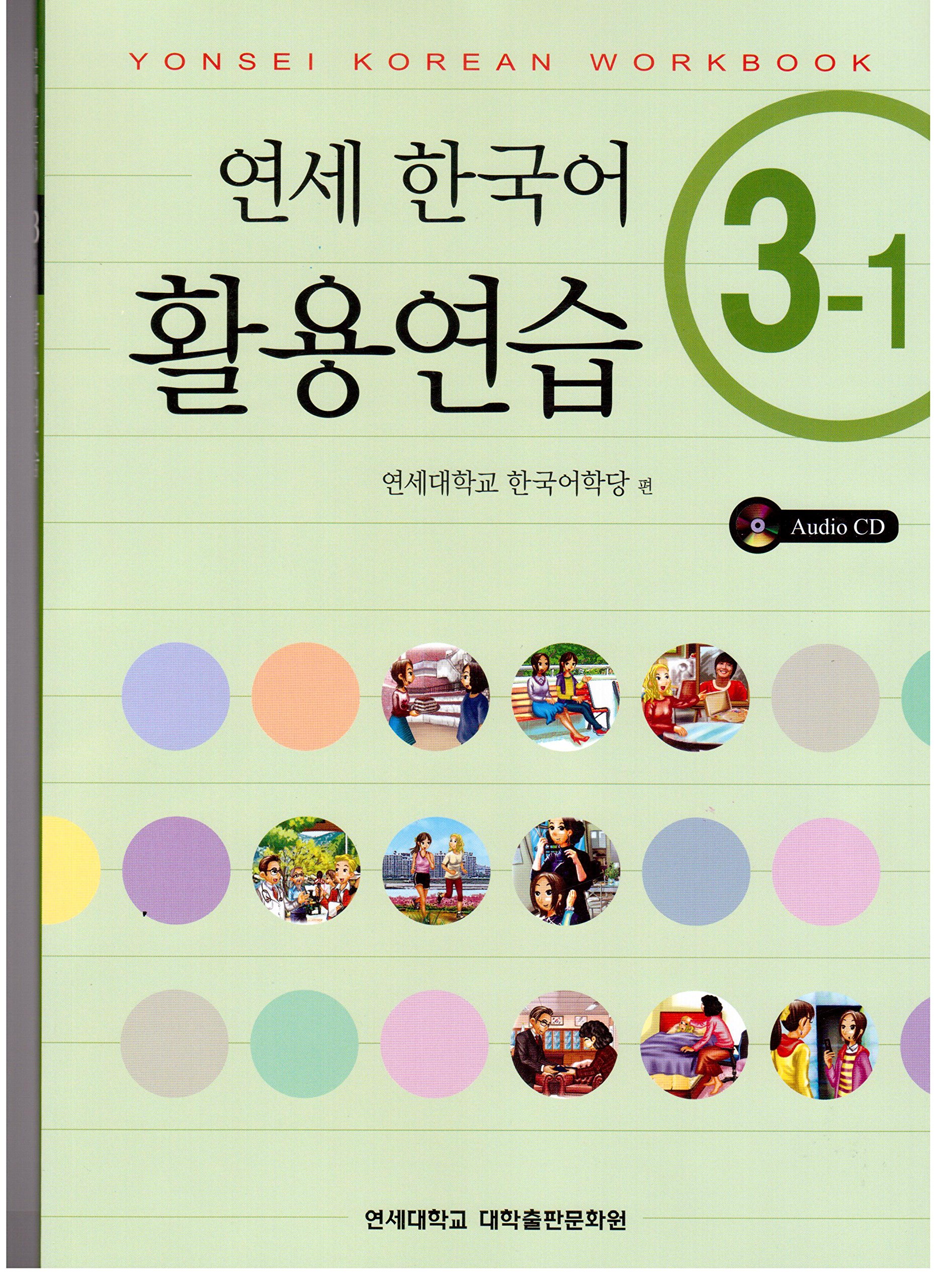 Yonsei Korean 3-1 Workbook (Paperback)