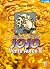 Le bizzarre avventure di Jojo – Vento Aureo 10: Digital Edition (Le bizzarre avventure di Giogio, #10)