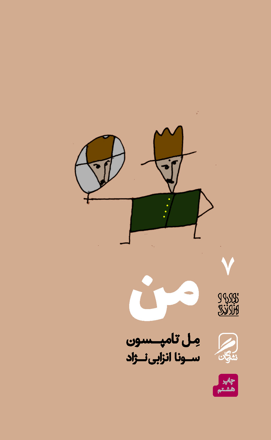 من (Paperback)