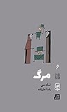 مرگ by Todd May مرگ by Todd May