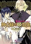 Father's Vampire Vol. 1