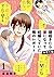 朝起きたら妻になって妊娠していた俺のレポート 子育て編(1)