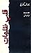 Qalb-e Zulmaat / قلب ظلمات