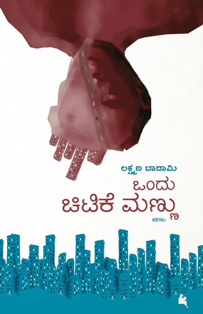 Ondu Chitike Mannu(Kannada) (Kannada Edition)