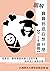圖解寶寶到底在想什麼: 從新生、咿呀學語到建立自我形象，陪伴孩子探索世界 (Traditional Chinese Edition)