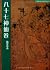 eighty-seven Immortals copy...