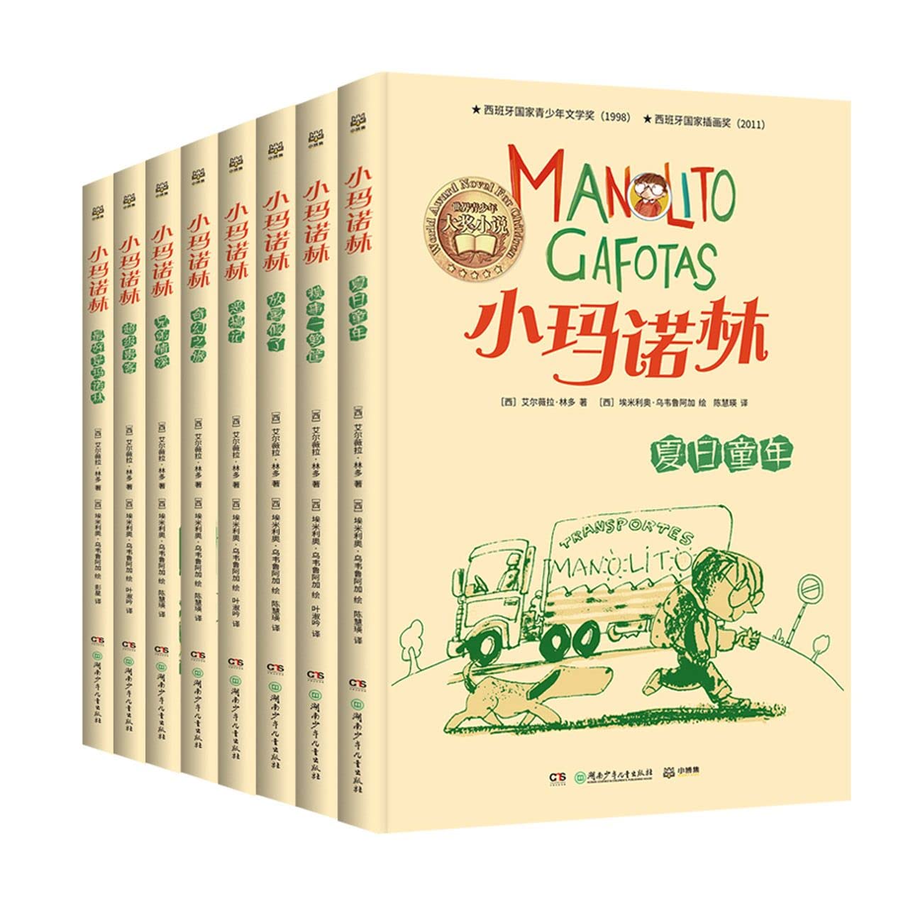 Manolito Gafotas (8 Volumes) (Chinese Edition)