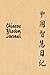 Chinese Wisdom Journal: Jou...