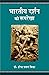 Bharatiya Darshan ki Rooprekha (Hindi Edition)