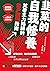 韭菜的自我修養: 笑看主力陷阱的散戶防割指南 (Traditional Chinese Edition)