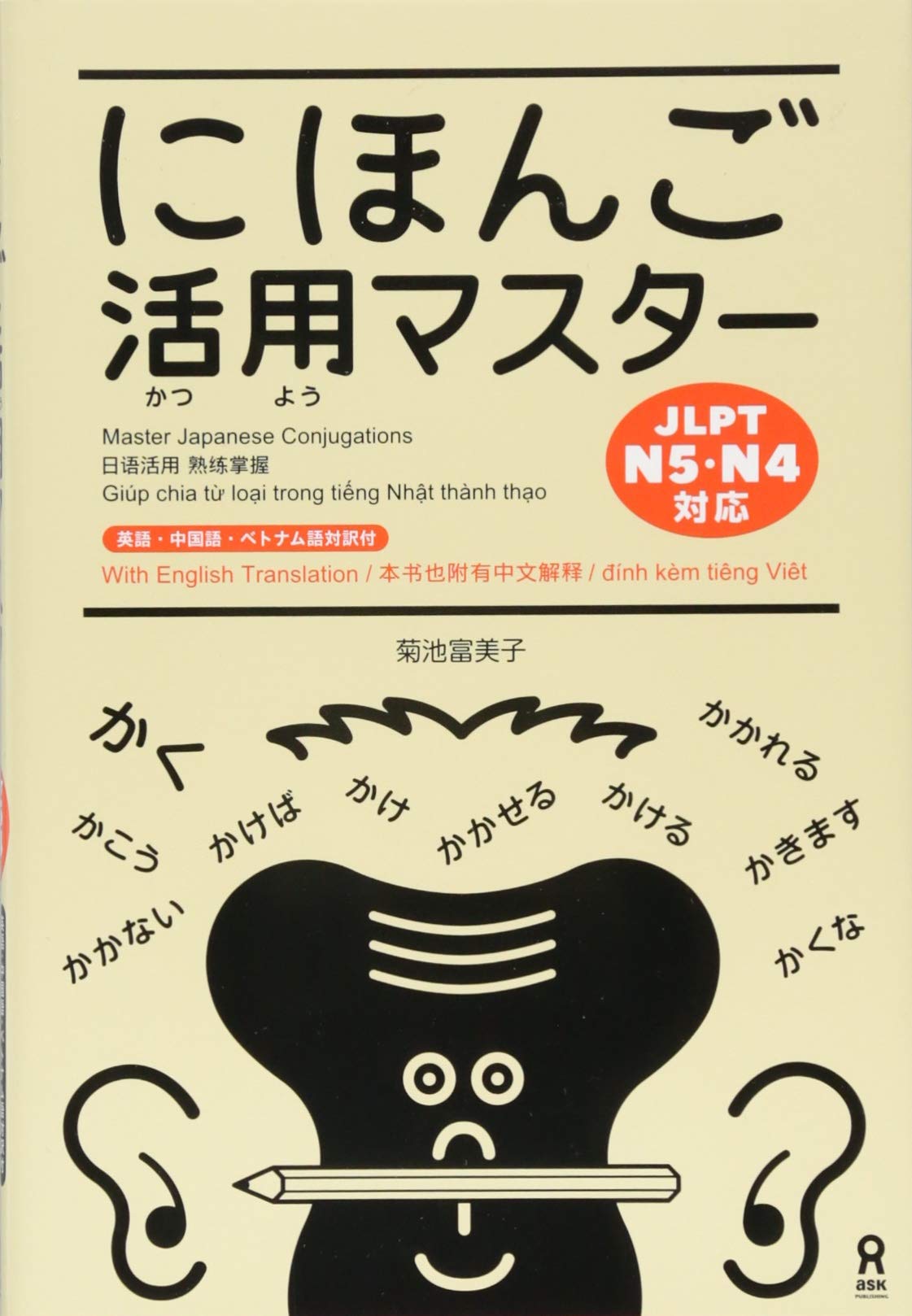 MASTER JAPANESE CONJUGATIONS - JLPT N4-N5 (Paperback)