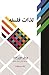 لذات فلسفه