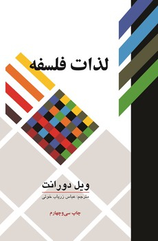 لذات فلسفه (Paperback)