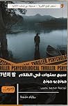 سبع سنوات في الظلام