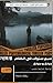 سبع سنوات في الظلام