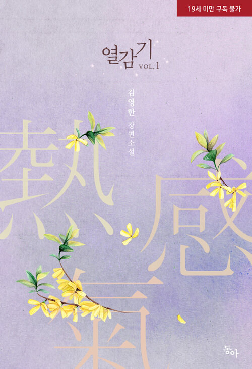열감기 총4권