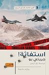 استغاثة