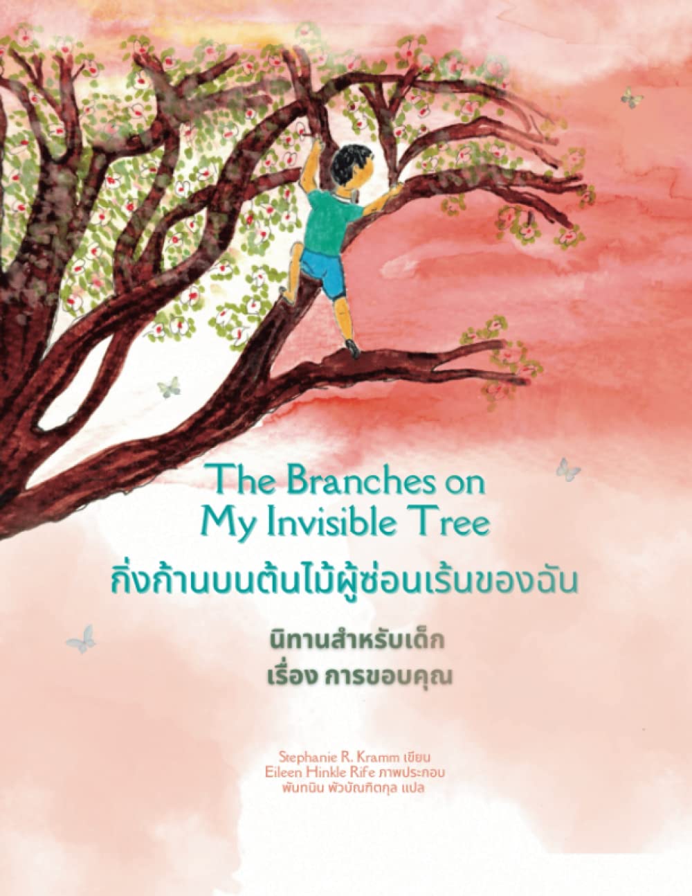 The Branches on My Invisible Tree กิ่งก้านบนต้นไม้ผู้ซ่อนเร้นของฉัน (Paperback)