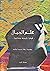 علم الجمال by وفاء محمد إبراهيم