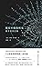现实不似你所见：量子引力之旅 by Carlo Rovelli