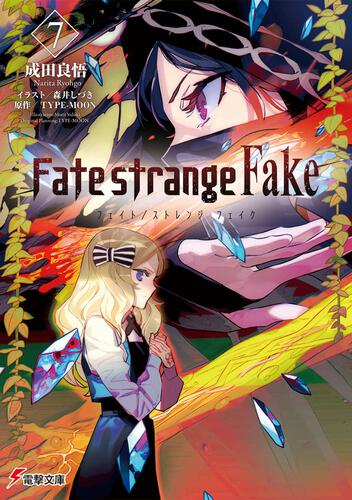 Fate/strange Fake 7 (Kindle Edition)