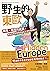 野生的東歐：偏見、歧視與謬誤，毒舌背包客帶你認識書上沒有寫的歐洲（中冊，斯洛維尼亞、克羅埃西亞、塞爾維亞、波士尼亞、蒙特內哥羅、阿爾巴尼亞、科索沃篇） (Traditional Chinese Edition)