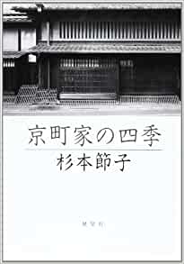 京町家の四季