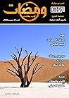 ومضات, #62 أدب رحلات