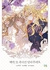 폐하, 또 죽이진 말아주세요 3 (Your Majesty, Please Spare Me This Time, Vol. 3)