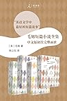 毛姆短篇小说全集（全4册）【“毛姆短篇小说全集”初次完整亮相，青年作家、翻译家陈以侃担纲独译、历时六年完成的口碑译本 理想国出品】 (Chinese Edition)