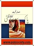 Hasar E Mohabat / حصار محبت