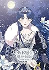 신데렐라는 내가 아니었다 1 (I Wasn't the Cinderella, Vol. 1)