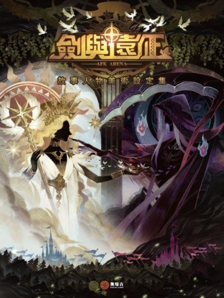 劍與遠征故事人物美術設定集 (Hardcover)
