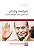 ‫المراجعات والبدائل: أي أسس...