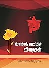 சோவியத் புரட்சியி...
