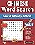 CHINESE WORD SEARCH - LEVEL...