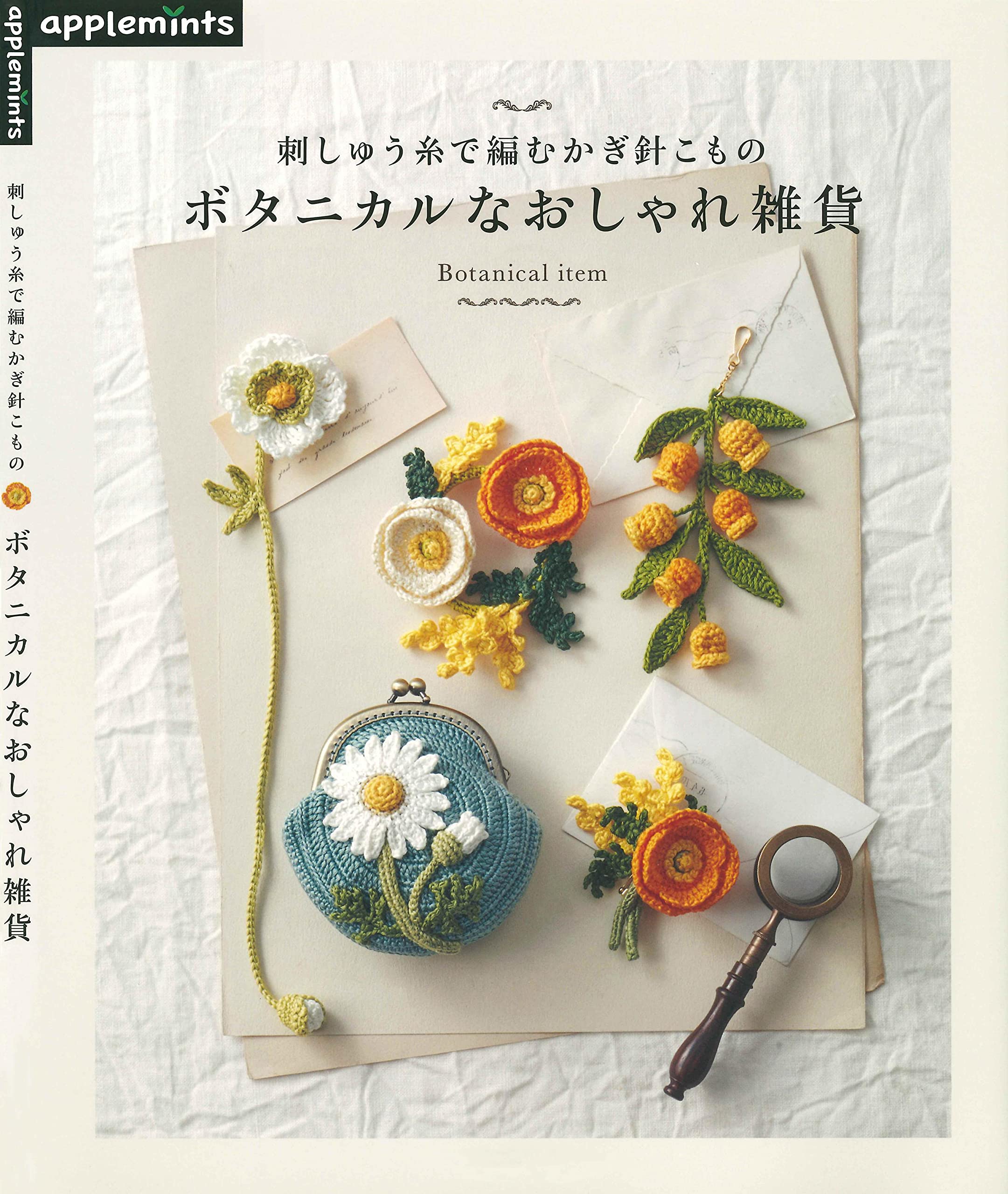 Miscellaneous Goods of Botanical Design With Embroidery Thread (Japanese Edition)