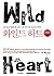 Wild Heart (Korean edition)