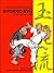 Gyokko Ryû (Bujinkan Budô Densho, Volúmen 1) Español by Carsten Kühn