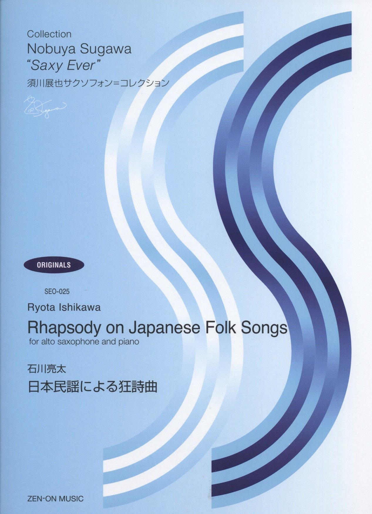 Rhapsody on Japanese folk songs : for alto saxophone and piano (Paperback)