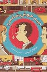 جیم خوششانس