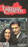 Тайные страсти Тайные страсти