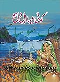 Koi Esa Ahl E Dil Ho /  کوئی ایسا اہل دل ہو