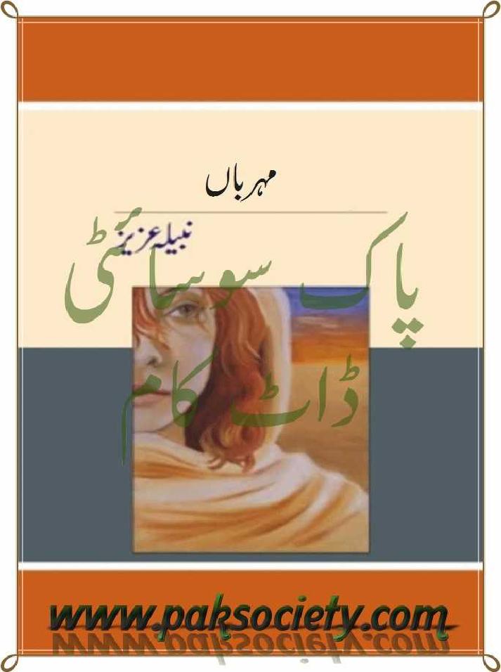 Mehrubaan / مہرباں (ebook)