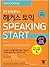 Hackers TOEIC Speaking Start(토익스피킹 스타트)(2015) - Korean Edition by hackers